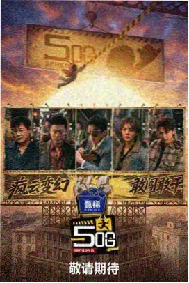 免费在线看向往的生活第八季